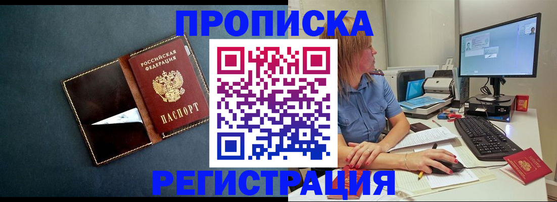 прописка в Иваново