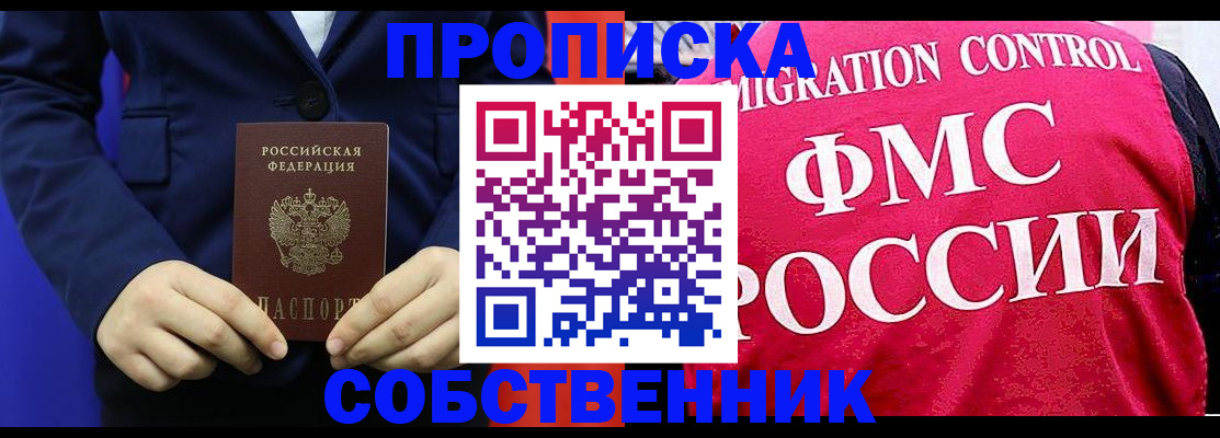 прописка в Иваново